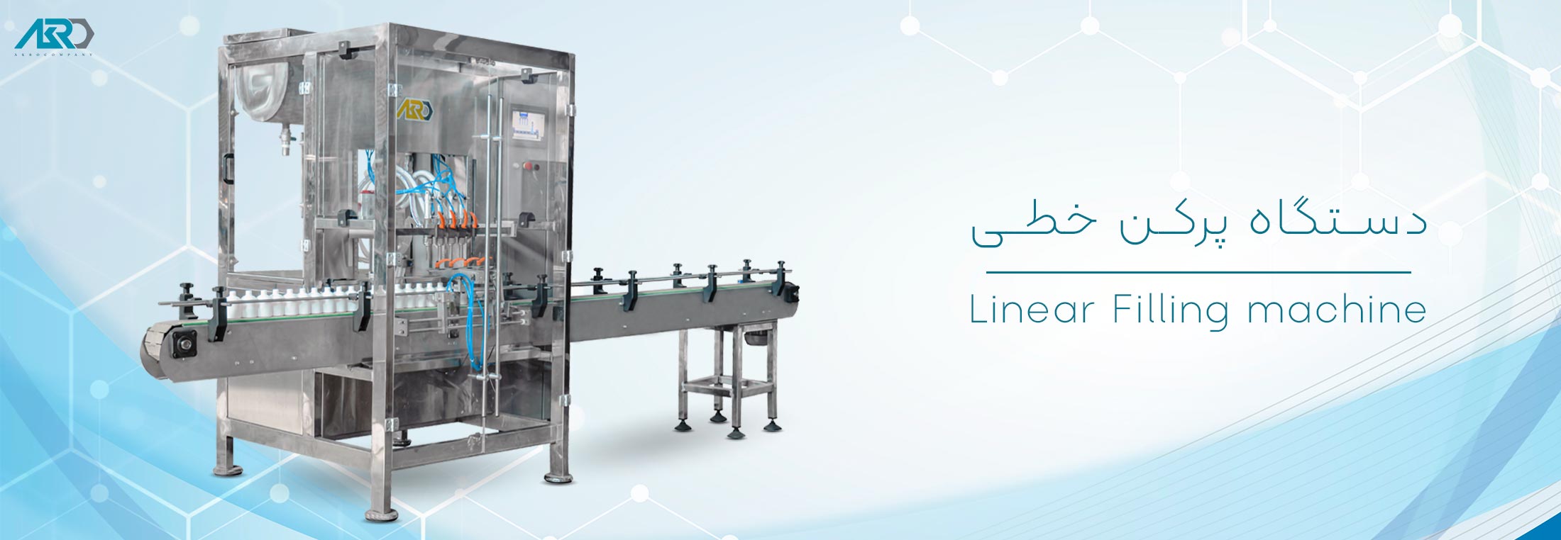 دستگاه پرکن خطی