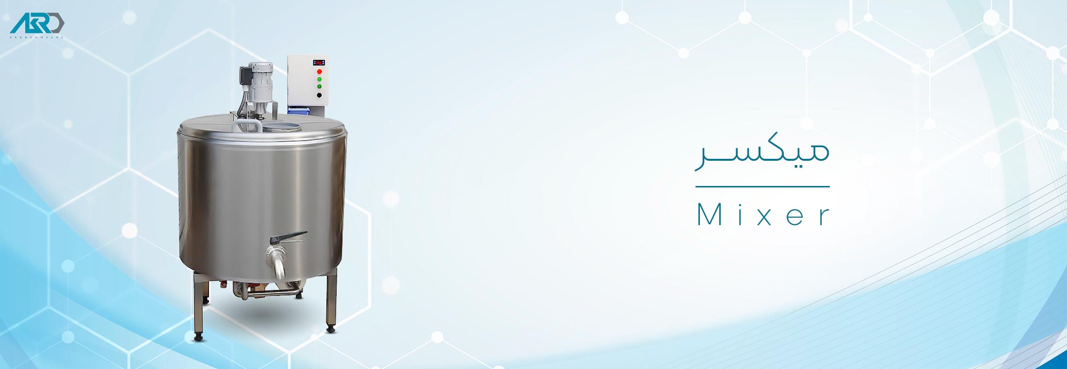 میکسر