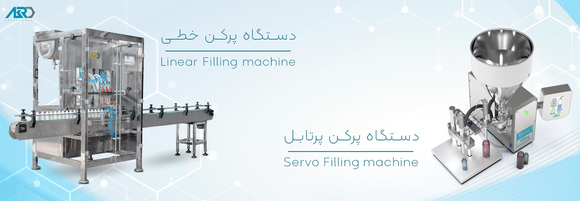 دستگاه پرکن مایعات